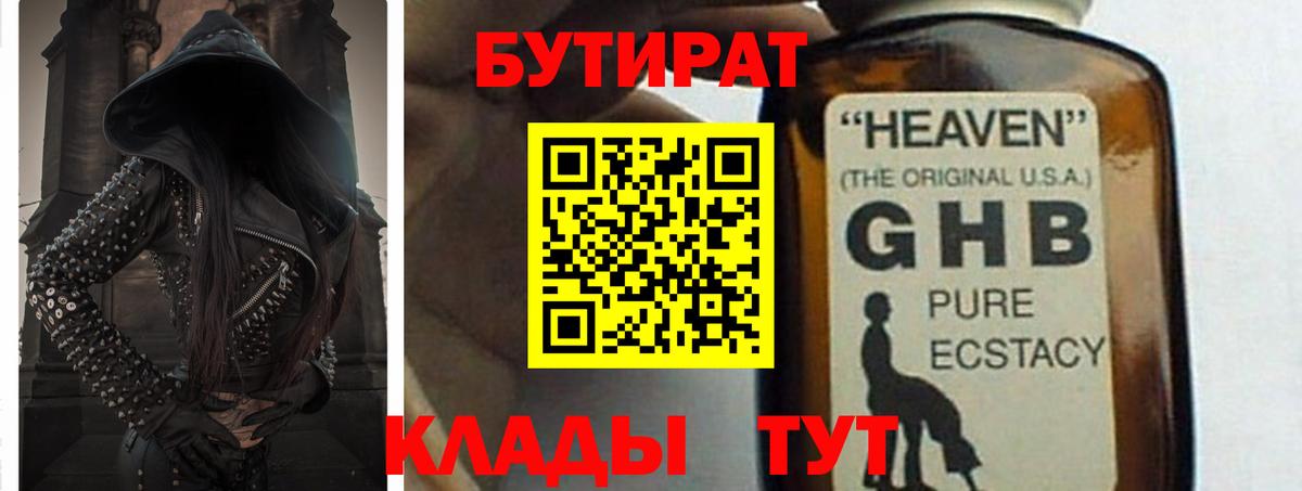 Добрянка  Бутират 99%  Вход с VPN 