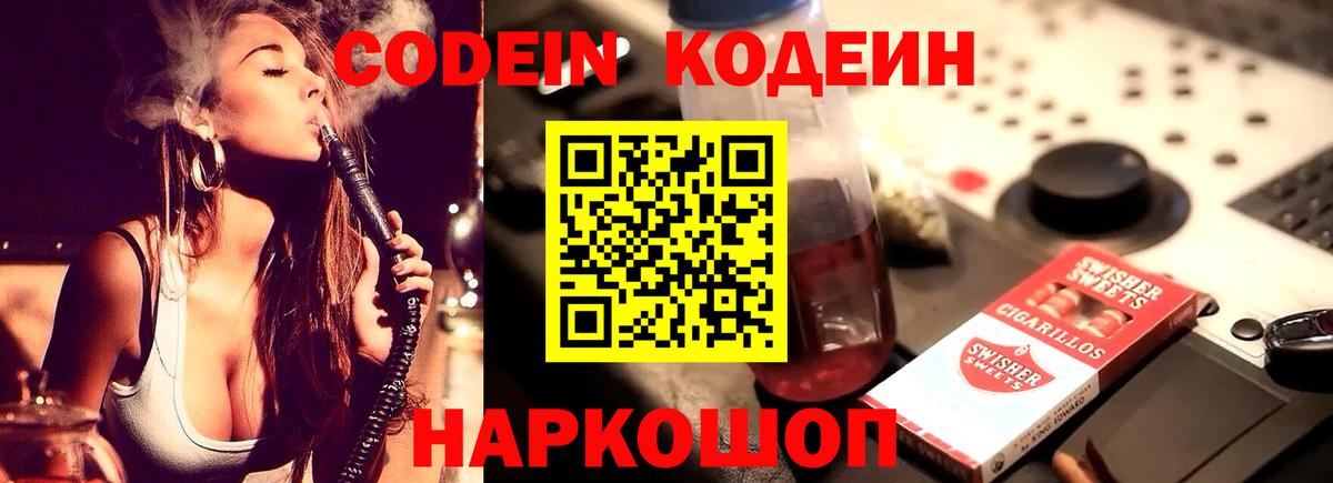 Codein Purple Drank Добрянка