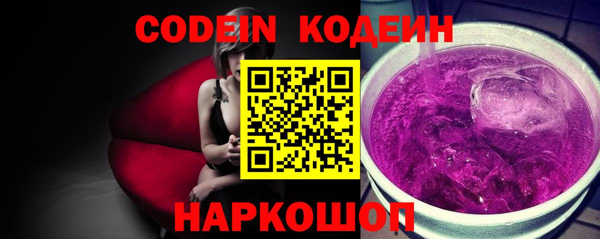 Добрянка  Кодеиновый сироп Lean Purple Drank  Вход с VPN 