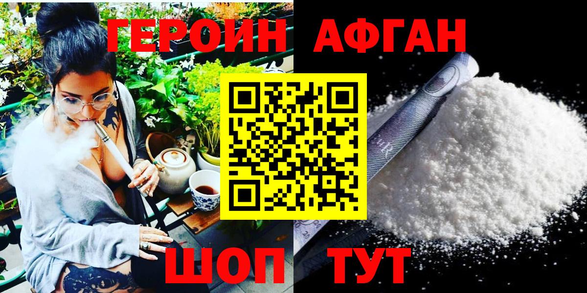 ГЕРОИН Афган  Героин  Добрянка  Вход с VPN 