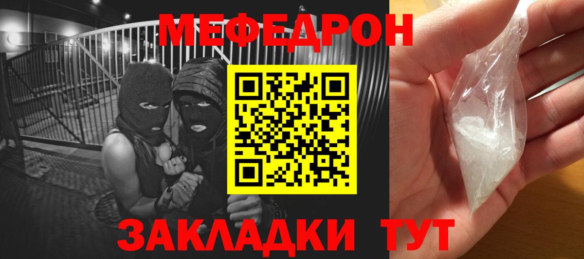Меф мяу мяу  Добрянка